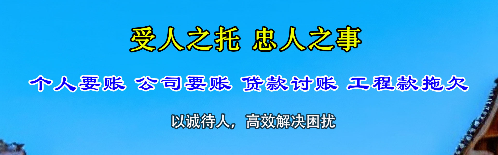 老边讨债公司